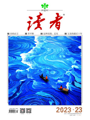 cover image of 《读者》2023年第23期